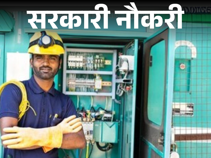 633 vacancies in MP Power Transmission Company; Last date 4 August, salary up to 1 lakh 77 thousand | सरकारी नौकरी: एमपी पावर ट्रांसमिशन कंपनी में 633 वैकेंसी; लास्ट डेट 4 अगस्त, सैलरी 1 लाख 77 हजार तक