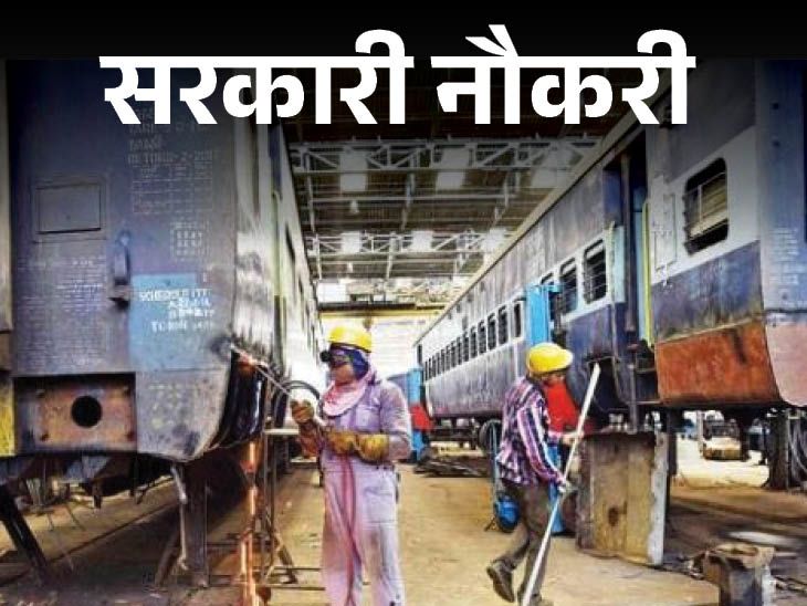 The last date for application for recruitment to 374 posts in Railways is Near, Apply by 5 August | Government Job: Recruitment on 374 posts in Railways; Last date of application today, 10th pass immediately apply
