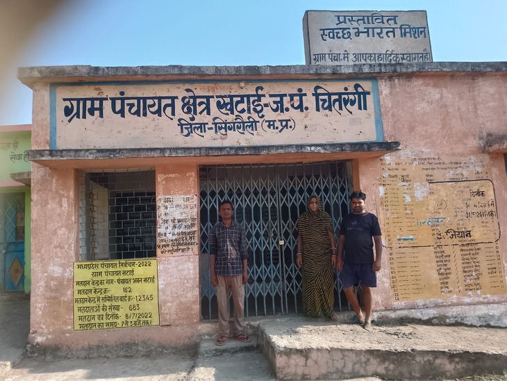 सिंगरौली में 16 महीने में 10 पंचायत सचिव बदले:  खटाई गांव में 3 दिन में नए सचिव को हटाया; सरपंच का राजनीति करने का आरोप – Singrauli News