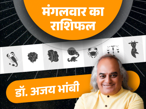 5 अगस्त का राशिफल:  मेष राशि वालों की तरक्की के योग और कर्क राशि वालों के इनकम सोर्स बनेंगे, मीन राशि वालों को करियर में नए ऑफर मिलेंगे