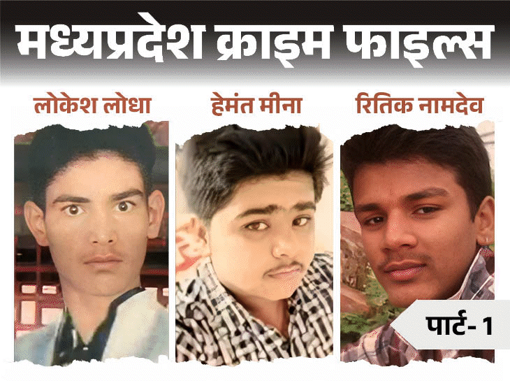 एक गायब बेटा-दो जली लाशें, कौन था कातिल?:  पुलिस के लिए खौफनाक पहेली; ऐसा अपराध, जिसका हर टुकड़ा अलग कहानी – Madhya Pradesh News