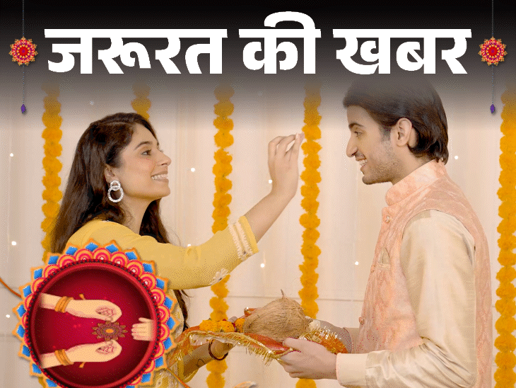 जरूरत की खबर- इस रक्षाबंधन बहन को दें यूनीक गिफ्ट:  5 इनोवेटिव गिफ्ट आइडियाज, जो जिंदगी को आसान बनाएंगे, लंबे समय तक काम आएंगे
