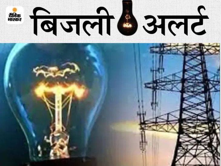 विदिशा में 3 घंटे बंद रहेगी बिजली:  सुबह 10 से दोपहर 1 बजे तक होगी कटौती; कंपनी मेंटेनेंस करेगी – Vidisha News