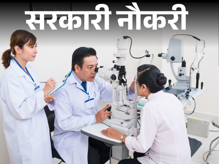 Notification issued for recruitment of 220 posts in Bihar Health Department; Application starts from 14th August, | सरकारी नौकरी: बिहार स्वास्थ्य विभाग में 220 पदों पर भर्ती का नोटिफिकेशन जारी; 14 अगस्त से आवेदन शुरू, एज लिमिट 42 साल