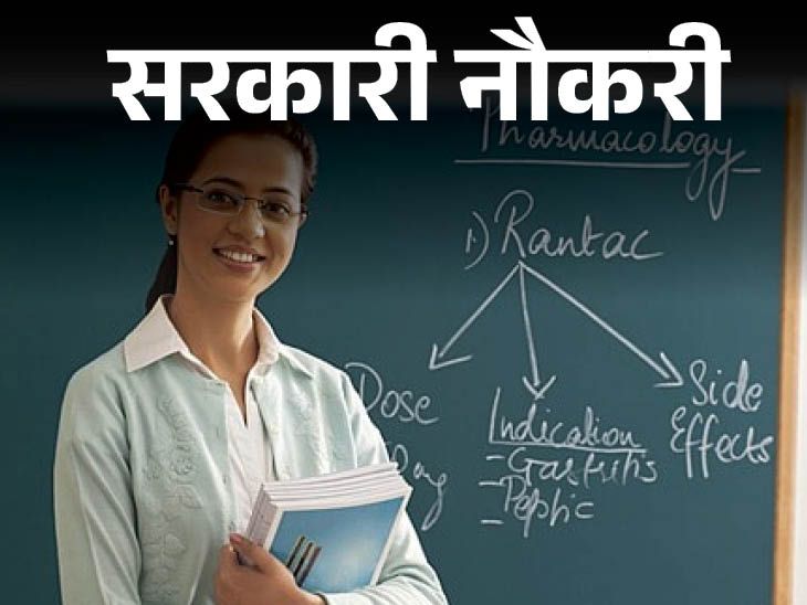 Notification issued for recruitment of 539 Assistant Professor posts in Bihar; Application starts from 18th August, salary 1 lakh 31 thousand | सरकारी नौकरी: बिहार में 539 पदों पर भर्ती का नोटिफिकेशन जारी; 18 अगस्त से शुरू आवेदन, सैलरी 1 लाख 31 हजार