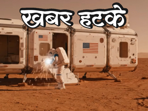 खबर हटके- चांद पर न्यूक्लियर रिएक्टर बनने जा रहा:शादी में बुलाकर खाना खिलाने से मना किया; जानिए ऐसी ही 5 रोचक खबरें- INA NEWS