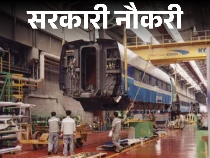 Recruitment for 1010 posts in Railway Integral Coach Factory; Last date is 11 August, 10th, 12th Pass Can Apply Immedited | Government Job: Recruitment of 1010 posts in Railway Integral Coach Factory; Last date 11 August, 10th, 12th pass apply immediately