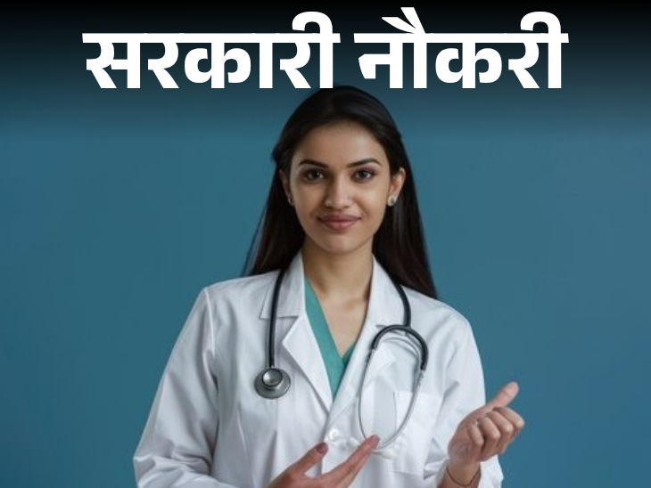 Today is the last day to apply for recruitment to 752 paramedical posts in MP, salary up to 1 lakh 14 thousand | सरकारी नौकरी: एमपी में 752 पैरामेडिकल पदों पर भर्ती के लिए आवेदन का आज आखिरी दिन, सैलरी 1 लाख 14 हजार तक