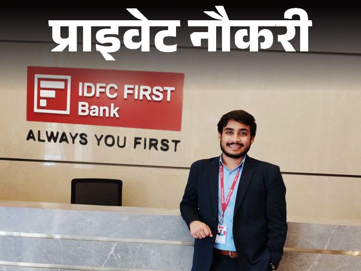 Vacancy for banker in IDFC FIRST Bank; Opportunity for graduates, job location Delhi | प्राइवेट नौकरी: IDFC FIRST Bank में बैंकर के लिए वैकेंसी; ग्रेजुएट्स को मौका, जॉब लोकेशन दिल्ली