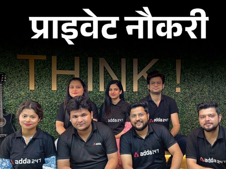 Adda247 has released vacancy for Senior Executive in Content Management, 1 year experience required, direct link to apply | प्राइवेट नौकरी: Adda247 ने कंटेंट मैनेजमेंट में सीनियर एग्जीक्यूटिव की वैकेंसी, 1 साल एक्सपीरियंस जरूरी, अप्लाई करने का डायरेक्ट लिंक