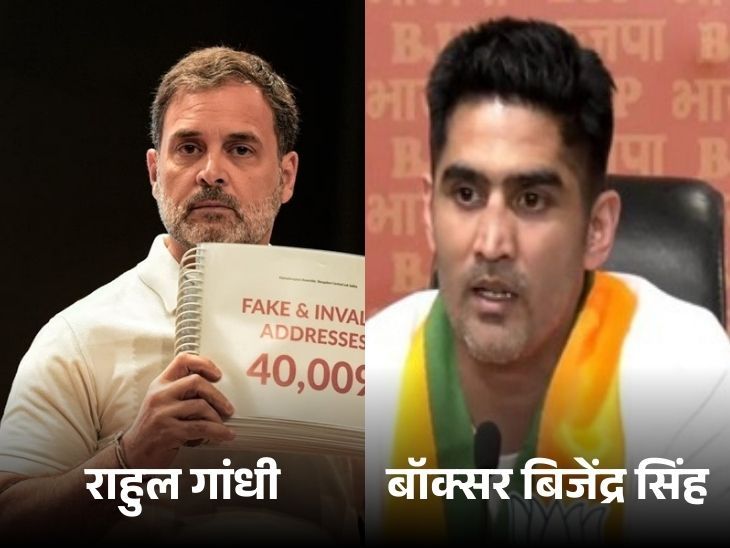 ‘वोटिंग चोरी’ के विवाद में राहुल के खिलाफ बॉक्सर विजरर का हमला: आंगन हरियाणवी में नहीं जाना जाता है; गांधी ने कहा – हरियाणा 22,779 वोटों के लिए हार गई – भिवानी न्यूज