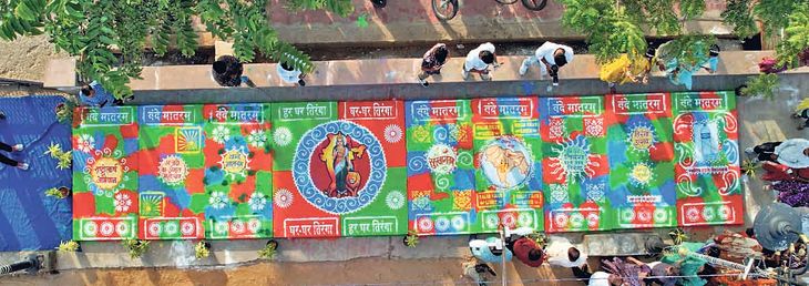 Tricolor in every house in Rangoli, message of cleanliness | रंगोली में ...