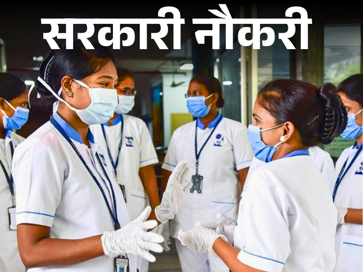 Bihar State Health Society has released recruitment for 5006 posts; Applications start from tomorrow, age limit is 40 years | सरकारी नौकरी: बिहार स्टेट हेल्थ सोसायटी ने 5006 पदों पर निकाली भर्ती; कल से आवेदन शुरू, एज लिमिट 40 साल