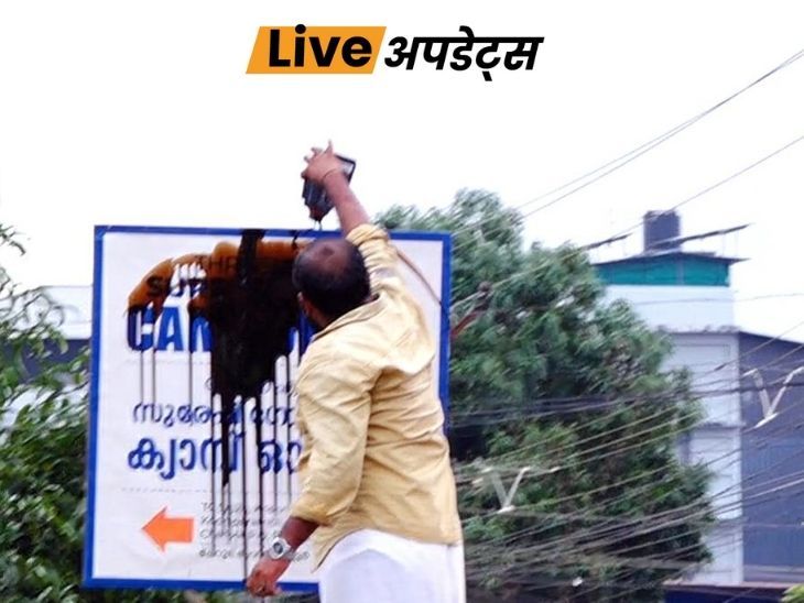 Breaking News LIVE Updates; Delhi Mumbai MP UP Rajasthan News | भास्कर अपडेट्स: केरल के त्रिशूर में बीजेपी-CPI (M) कार्यकर्ताओं में झड़प