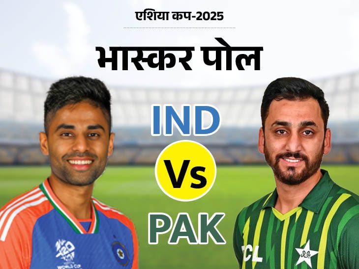 India vs Pakistan Asia Cup 2025 Controversy; ICC | Cricket Poll | Should India play cricket from Pakistan?: Give your opinion, can have three matches of both teams in the Asia Cup