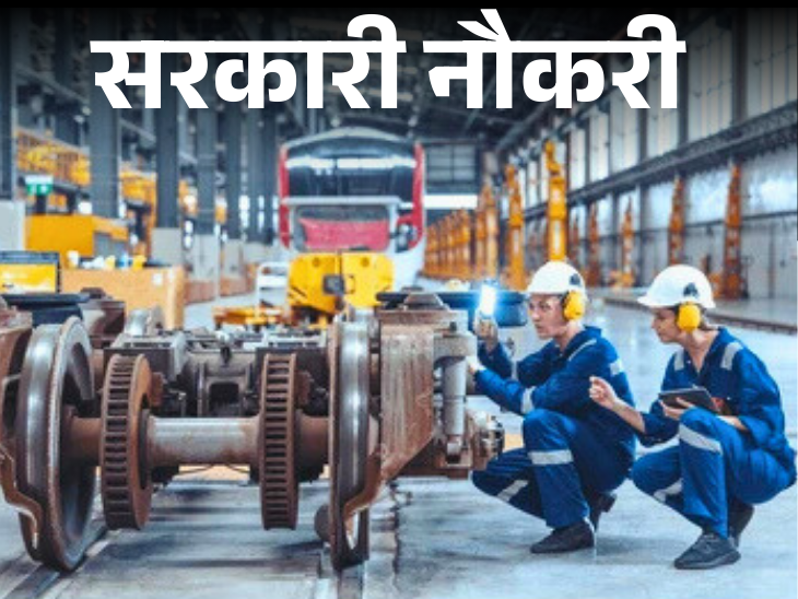 Recruitment for 2418 apprentice posts in railway; Opportunity for 10th pass, fee is Rs 100 | सरकारी नौकरी: रेलवे में अप्रेंटिस के 2418 पदों पर निकली भर्ती; 10वीं पास को मौका, फीस 100 रुपए