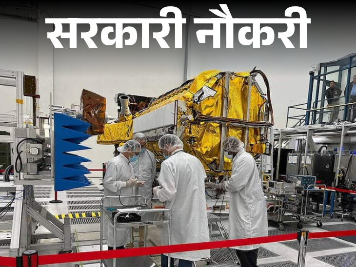 ISRO has released recruitment for 10th pass; Age limit is 35 years, salary up to 1 lakh 42 thousand | सरकारी नौकरी: ISRO में 10वीं से लेकर इंजीनियर के लिए निकली भर्ती; एज लिमिट 35 साल, सैलरी 1 लाख 42 हजार तक