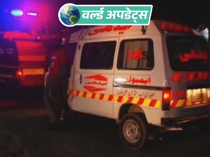 वर्ल्ड अपडेट्स:पाकिस्तान में स्वतंत्रता दिवस के जश्न में हवाई फायरिंग; 8 साल की बच्ची समेत 3 की मौत, 60 से ज्यादा घायल