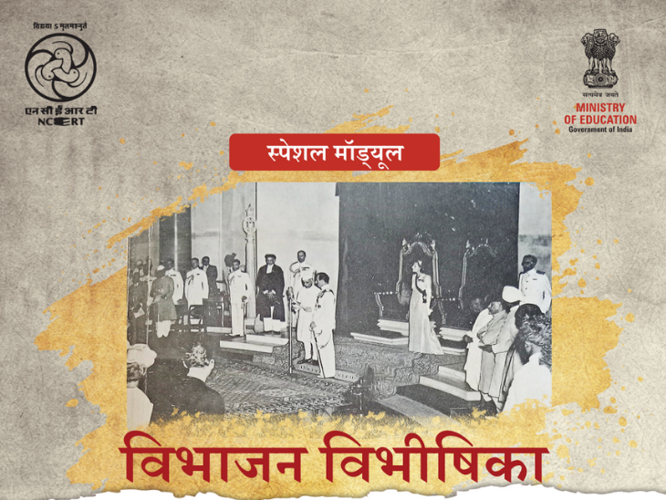 NCERT Partition Module Controversy; BJP Congress | Pakistan India | ​​​​​​​NCERT की किताब में जिन्ना, कांग्रेस-माउंटबेटन विभाजन के दोषी: कांग्रेस बोली- इसे फाड़ देना चाहिए, RSS इतिहास का सबसे बड़ा विलेन