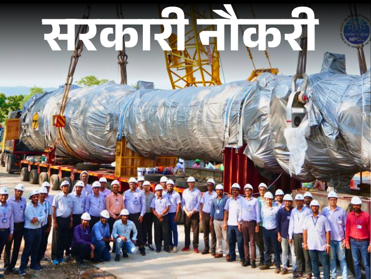 Recruitment for apprentice posts in NPCIL NAPS; Opportunity for engineers, selection without exam | सरकारी नौकरी: NPCIL NAPS में अप्रेंटिस के पदों पर भर्ती; इंजीनियर को मौका, बिना एग्जाम के सिलेक्शन