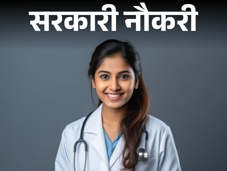 AIIMS recruits 108 senior resident posts; last date today, salary more than 67 thousand | सरकारी नौकरी: एम्स में सीनियर रेजिडेंट के 108 पदों पर भर्ती; लास्ट डेट आज, सैलरी 67 हजार से ज्यादा