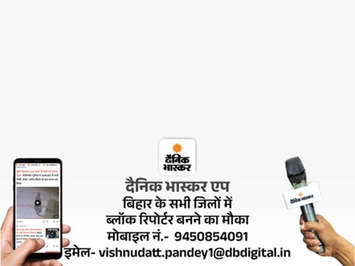 Opportunity to become a block reporter in Dainik Bhaskar App