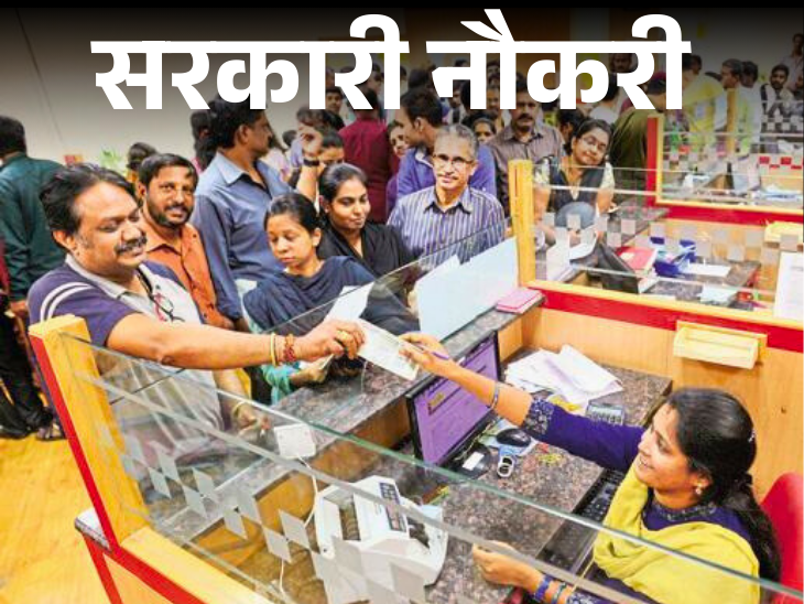 Punjab and Sindh Bank recruits 750 local bank officer posts; Opportunity for graduates, salary up to 85 thousand | सरकारी नौकरी: पंजाब एंड सिंध बैंक में लोकल बैंक ऑफिसर के 750 पदों पर भर्ती; ग्रेजुएट्स को मौका, सैलरी 85 हजार तक