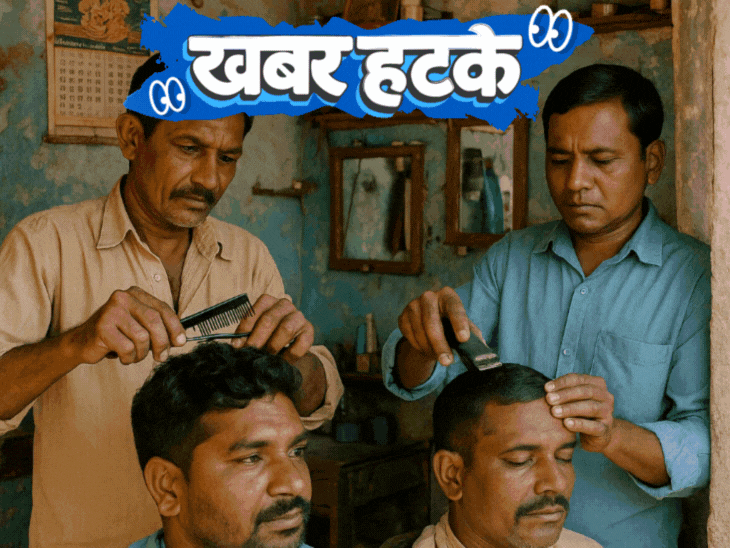 खबर हटके-78 साल बाद गांव में दलितों के बाल कटे:पिता की आत्मा ने जिताए ₹11 करोड़, बेटे का दावा; जानिए 5 रोचक खबरें- INA NEWS