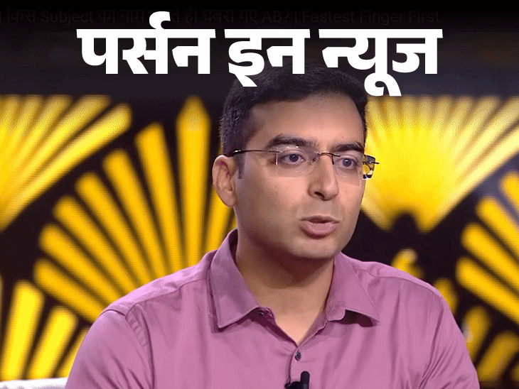 Aditya from Uttarakhand Became the First Crorepati of KBC 17 | The first millionaire of KBC 17 became Aditya of Uttarakhand: Graduation from BITS Pilani, posted as Deputy Commandant in CISF; Learn the full profile