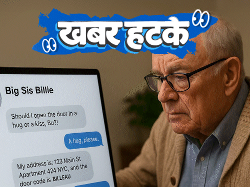 Khabar Hatke- Elderly man dies due to love with AI | खबर हटके-AI से प्यार के चक्कर में बुजुर्ग की मौत: दुनिया का पहला एंटी-न्यूड कॉन्टेंट स्मार्टफोन लॉन्च; जानिए ऐसी ही 5 रोचक खबरें