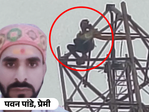 A young man climbed a mobile tower to marry his girlfriend