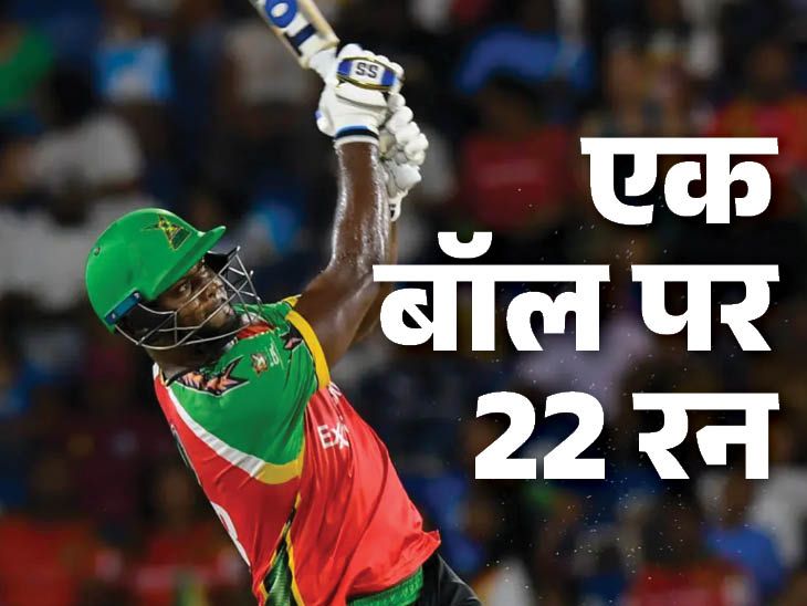 22 कैरेबियन लीग में एक गेंद में रन: नहीं, चौड़ाई, फिर 2 में 2 छह लगातार 2 गेंदों के बिना गेंदों में; अगली गेंद में छह