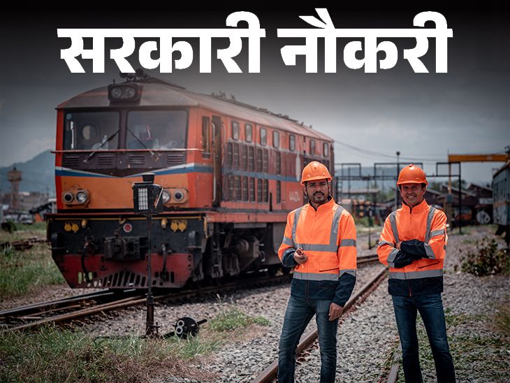 Applications for recruitment to 2865 Apprentice Posts in Railways Start from Today, 10th, 12th Pass Candidates Can Apply Immedialayly | Government Job: Application started from today for recruitment to 2865 posts of apprentice in railway, 10th, 12th pass immediately apply