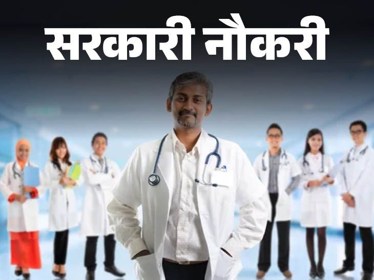Recruitment for 354 posts in BJGMC; Last Date for Application is today, age limit is 38 years | Government Job: Recruitment to 354 posts in BJGMC; Last date of application today, Edge Limit 38 years