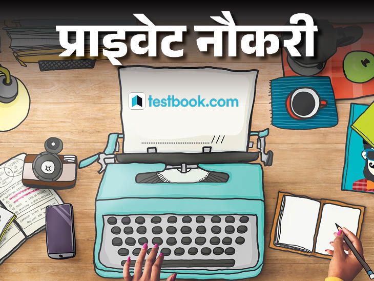 Vacancy for Subject Matter Expert in Testbook, Will Be Responsible for Creating Cat-Mat Content, Job Location Noida | Private Job: The vacancy of subject matter experts in Testbook, will be the responsibility of making CAT-MAT ​​content, Job Location Noida
