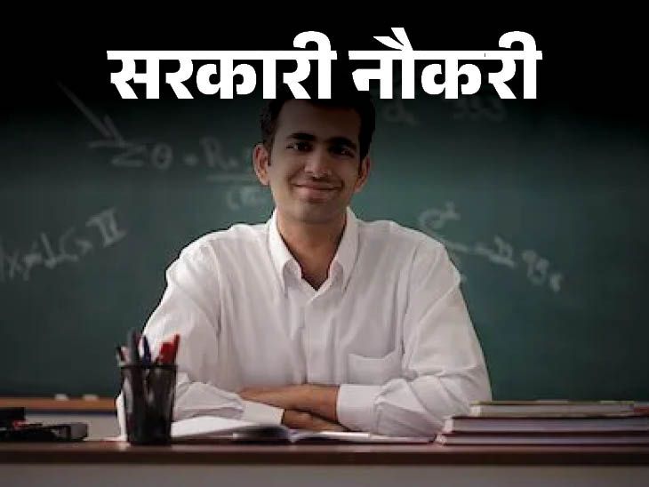 Recruitment for 218 posts of HOD in Polytechnic institutes of Bihar; Application starts today, salary up to 1 lakh 31 thousand | सरकारी नौकरी: बिहार के पॉलिटेक्निक संस्थानों में एचओडी के 218 पदों पर भर्ती; आवेदन आज से शुरू, सैलरी 1 लाख 31 हजार तक
