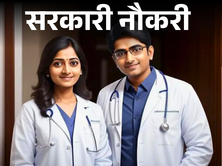 Recruitment for 109 posts of Assistant Professor in AIIMS; Age limit 50 years, salary up to 1 lakh 23 thousand | सरकारी नौकरी: AIIMS में असिस्टेंट प्रोफेसर के 109 पदों पर भर्ती; एज लिमिट 50 साल, सैलरी 1.23 लाख तक