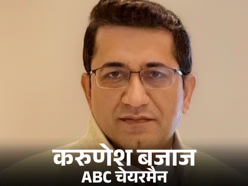 करुणेश बजाज ऑडिट ब्यूरो ऑफ सर्कुलेशन के चेयरमैन बने:  30 साल ब्रांड मेकिंग-मार्केटिंग में काम किया; मोहित जैन ABC के डिप्टी चेयरमैन चुने गए