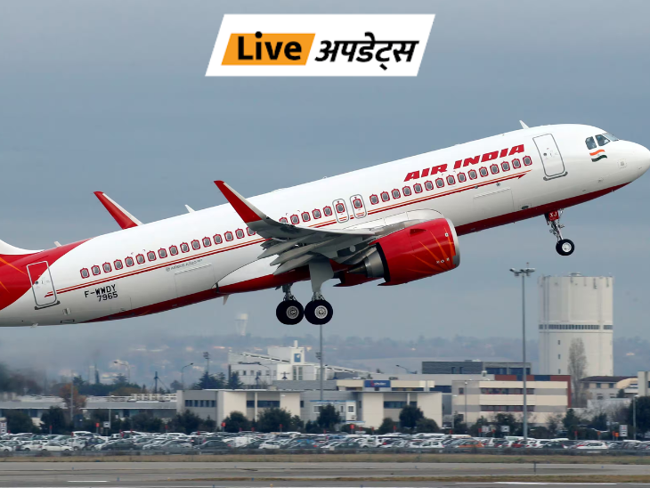 Breaking News LIVE Updates | Delhi Mumbai News | भास्कर अपडेट्स: DGCA ने एअर इंडिया एयरपोर्ट सर्विसेज प्राइवेट लिमिटेड को ग्राउंड हैंडलिंग ऑपरेशन के लिए पहली बार सुरक्षा मंजूरी दी