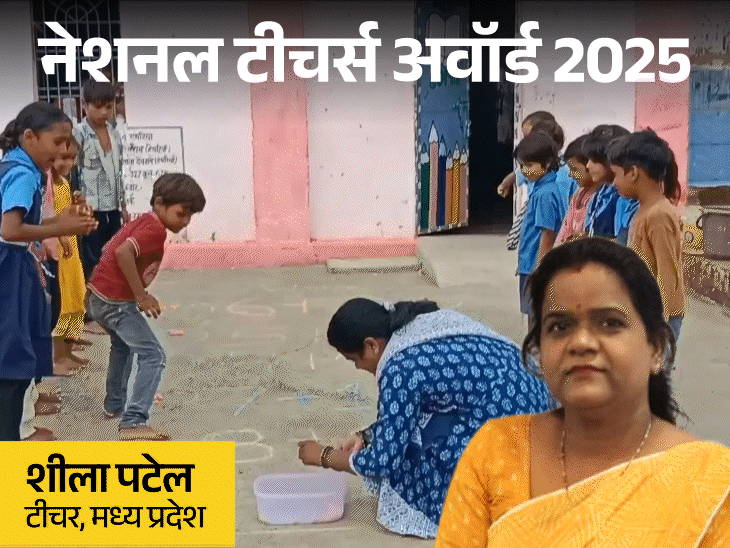 MP Teacher Day Story; Sheela Patel School | Shikshak Diwas | मजदूरों के बच्‍चों को अपनी स्‍कूटी पर स्‍कूल लाती हैं: हर विषय की पढ़ाई गीत-कविताओं से; प्राइवेट से नाम कटाकर 10 बच्चे सरकारी स्कूल आए