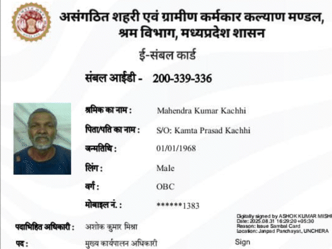 MP Pending Sambal Card Controversy; Cancer Victim | Satna Panchayat ...