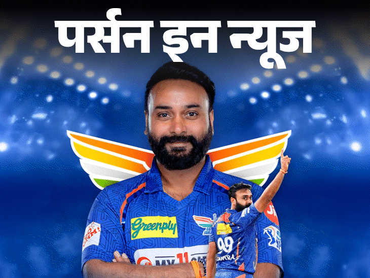 Amit Mishra retires from all forms of cricket | अमित मिश्रा का क्रिकेट के सभी फॉर्मेट से संन्यास: पढ़ाई छोड़कर क्रिकेट चुना, IPL में 3 हैट्रिक लेने वाले एकमात्र गेंदबाज; जानें कंप्लीट प्रोफाइल