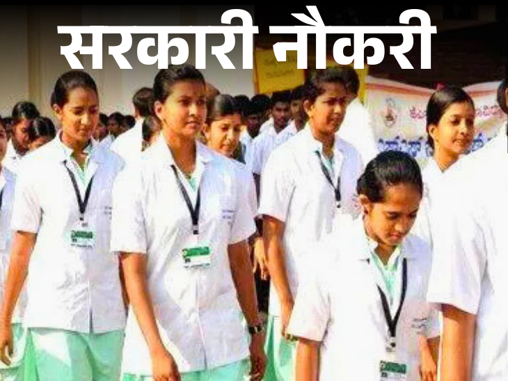 MPPSC has released recruitment for the post of Nursing Officer; Age limit is 40 years, selection without exam | सरकारी नौकरी: MPPSC ने नर्सिंग ऑफिसर के पदों पर निकाली भर्ती; एज लिमिट 40 साल, बिना एग्जाम के सिलेक्शन