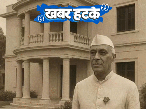 खबर हटके:राजकुमारी ने बेचा नेहरू का पहला PM आवास; सिर्फ 3 महीने में करोड़पति बना UP का लड़का; देखिए 5 रोचक खबरें- INA NEWS