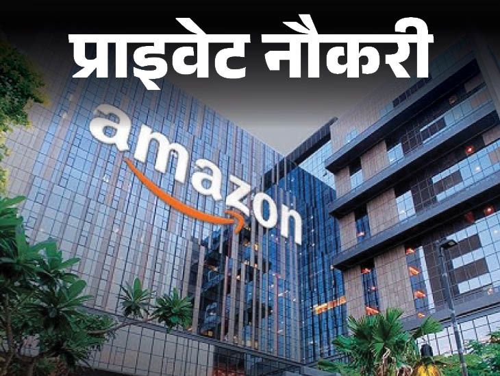 Customer support vacancy in Amazon, 12th pass candidates can apply, remote based job | प्राइवेट नौकरी: Amazon में कस्टमर सपोर्ट की वैकेंसी, 12वीं पास कैंडिडेट्स करें अप्लाई, रिमोट बेस्ड जॉब