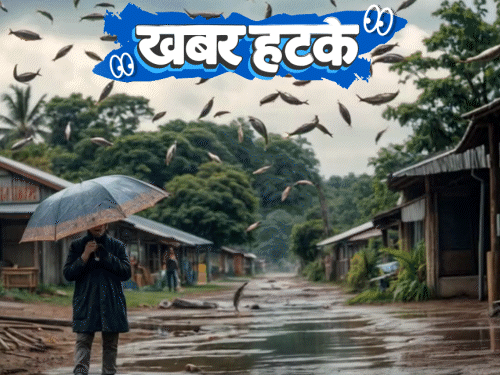 खबर हटके:आसमान से मछलियों की बारिश, त्योहार जैसा जश्न; सपने में मिला 20 साल से गायब महिला का पता; देखिए 5 रोचक खबरें- INA NEWS