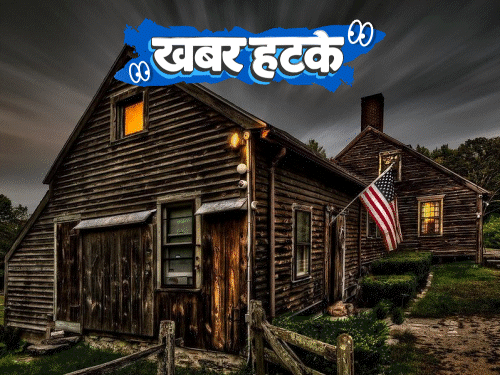 खबर हटके:जिस भूतिया घर पर बनी फिल्में, अब उसे बेचने की तैयारी; मार्क जुकरबर्ग ने फेसबुक पर केस किया; देखिए 5 रोचक खबरें- INA NEWS