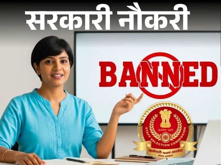 You will not be able to analyze SSC papers on social media Notice Released | सोशल मीडिया पर नहीं कर सकेंगे SSC पेपर्स का एनालिसिस: आयोग ने जारी किया नोटिस; डिस्‍कशन, शेयरिंग पर भी प्रतिबंध; 10 साल तक की जेल