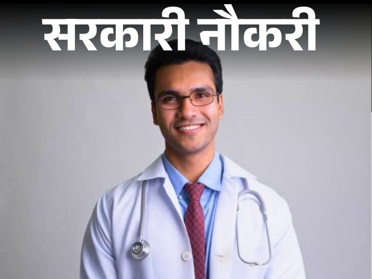 Army has released recruitment for 225 posts of Medical Officer; Fee is 200 rupees, salary is up to 1 lakh 20 thousand | सरकारी नौकरी: आर्मी में मेडिकल ऑफिसर के 225 पदों पर निकली भर्ती; फीस 200 रुपए, सैलरी 1 लाख 20 हजार तक