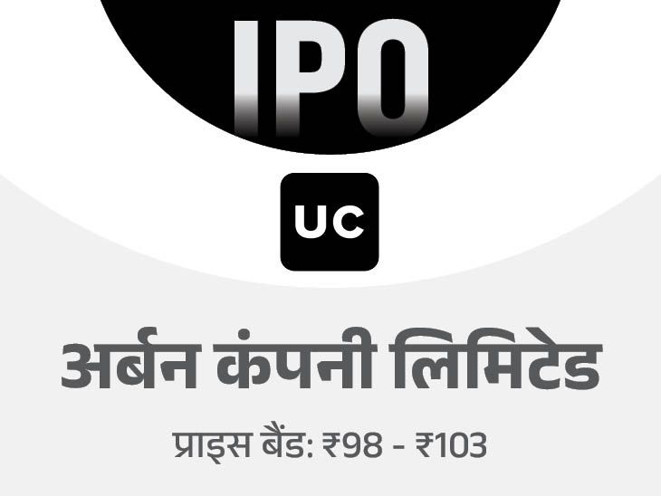 अर्बन कंपनी का IPO: 2 घंटे में हुआ ओवरसब्सक्राइब्ड! क्या है निवेश का अवसर? Urban Company Ipo Oversubscribed Instantly news image